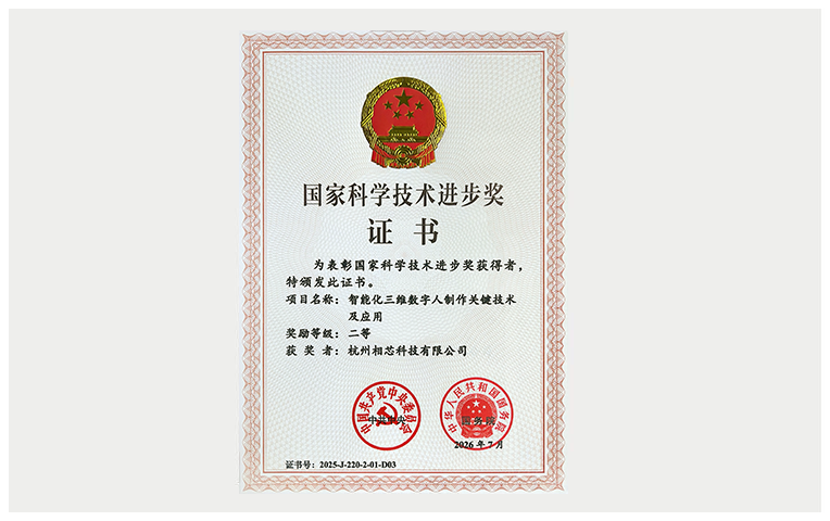 国家科学技术进步二等奖