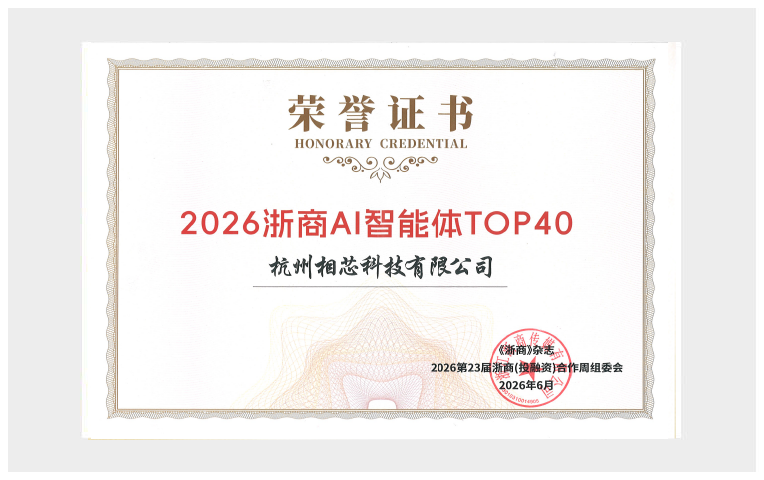 2026浙商AI智能体TOP40