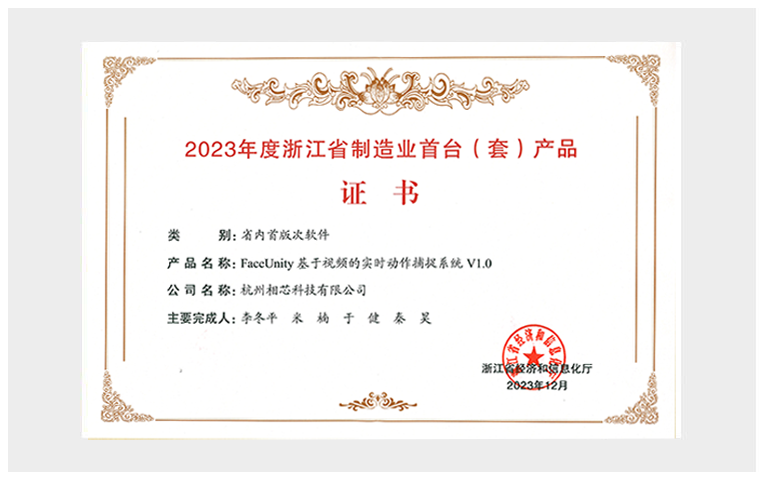 浙江省制造业首台(套)产品